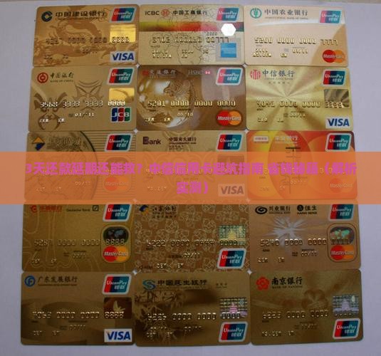 中信信用卡有几天还款延期需要注意什么