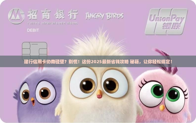 建行信用卡不协商怎么办