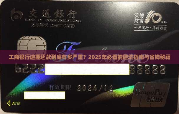 工商银行逾期还款规定及罚款标准