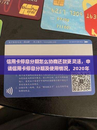 信用卡停息分期怎么协商还款更灵活