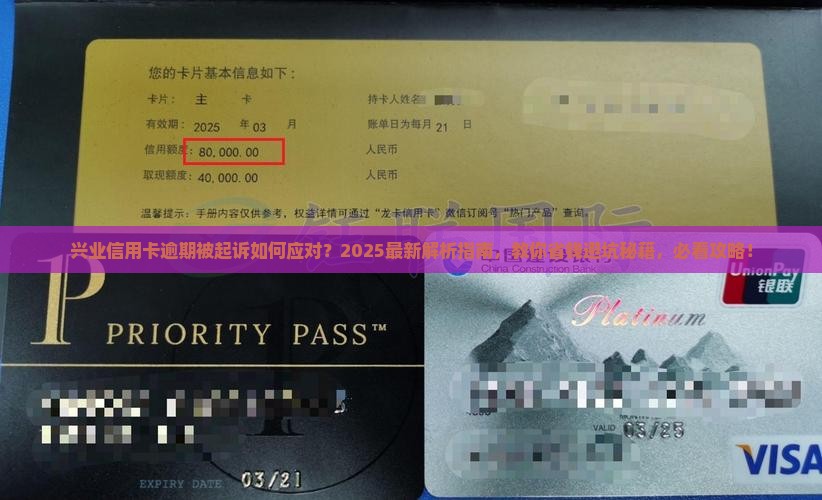 兴业信用卡逾期被起诉应该如何应对