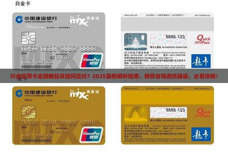 兴业信用卡逾期被起诉应该如何应对