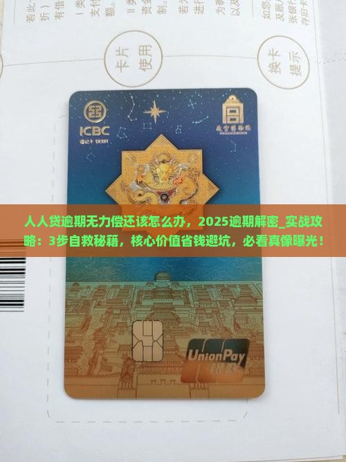 人人贷逾期无力偿还该怎么办