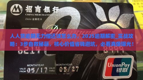 人人贷逾期无力偿还该怎么办