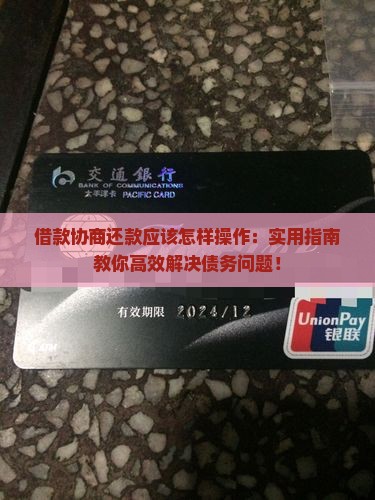 现金借款协商还款应该怎样操作