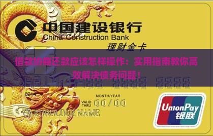 现金借款协商还款应该怎样操作