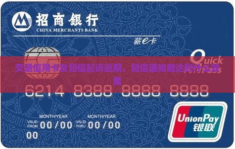 交通信用卡发短信起诉能达到什么效果