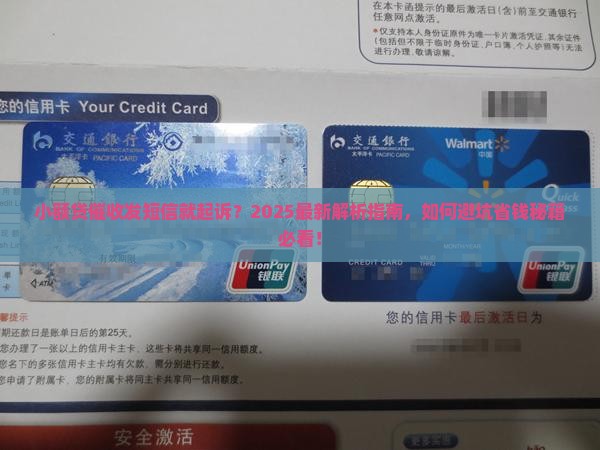 小额贷的催收发短信起诉