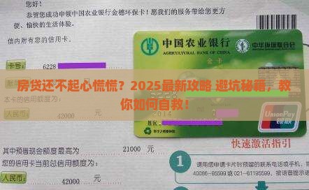 抵押贷款欠银行钱无力偿还怎么办