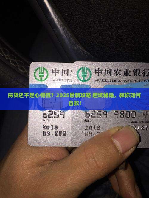 抵押贷款欠银行钱无力偿还怎么办