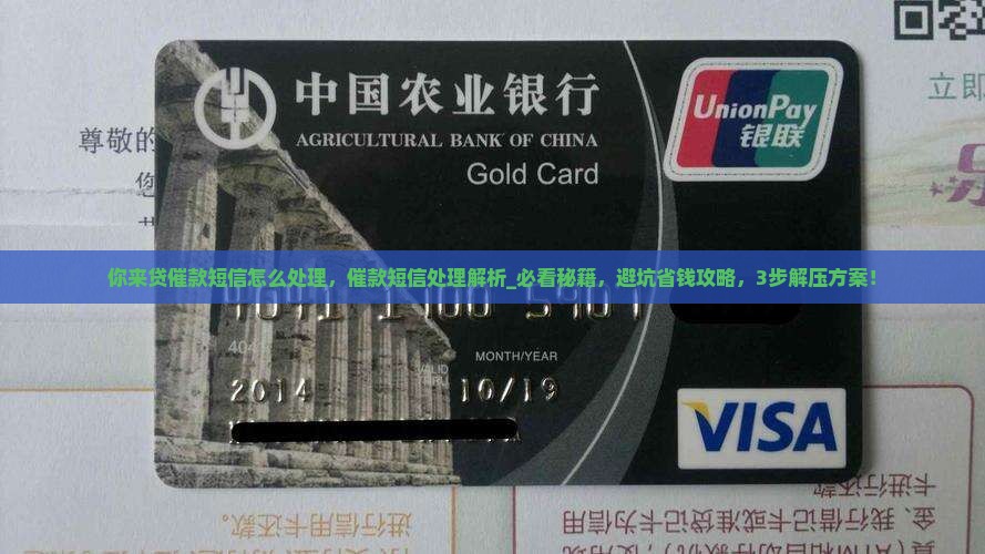 你来贷催款短信怎么处理