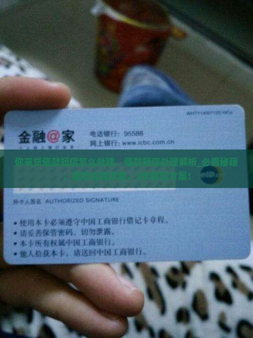 你来贷催款短信怎么处理