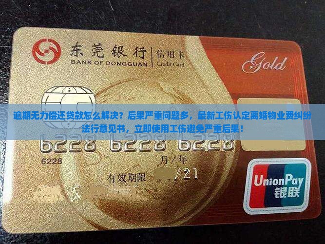 微博网贷逾期无力偿还后果严重吗