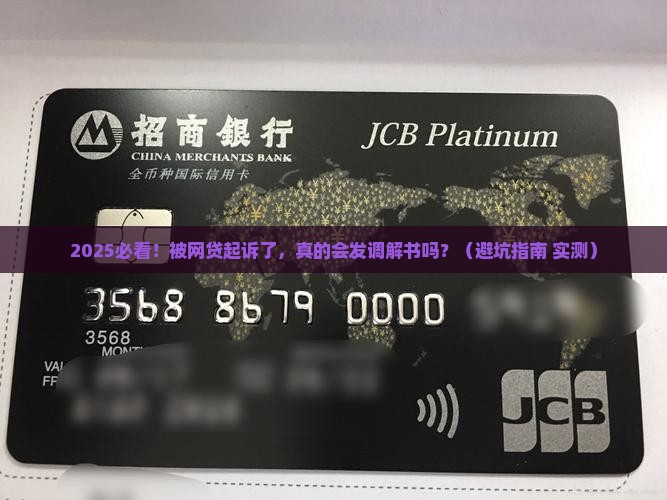 网贷起诉法院会给调解书吗
