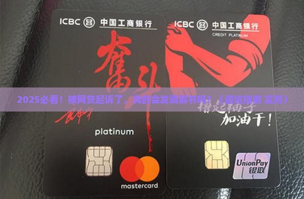 网贷起诉法院会给调解书吗