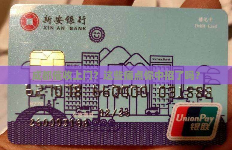 成都催收上门