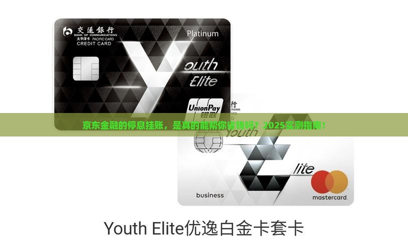 京东金融的停息挂账什么意思