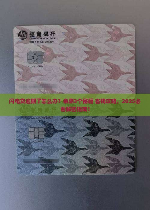闪电贷逾期如何与借款平台协商减免
