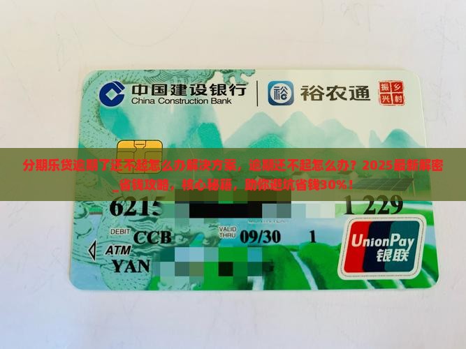 分期乐贷逾期了还不起怎么办解决方案