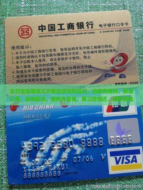 支付宝逾期第三方要起诉如何应对