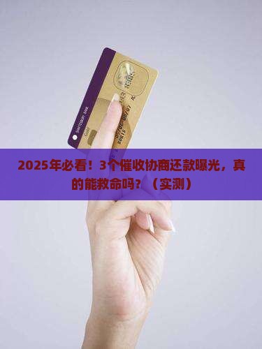 催收协商还款可信吗值得尝试吗