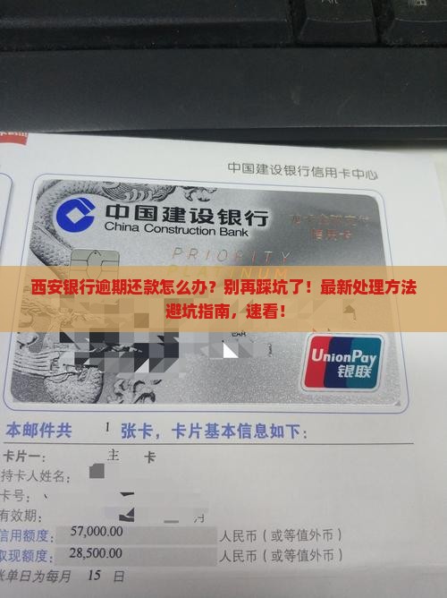 西安银行逾期还款如何处理