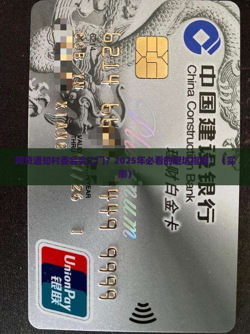 网贷通知村委会会上门吗