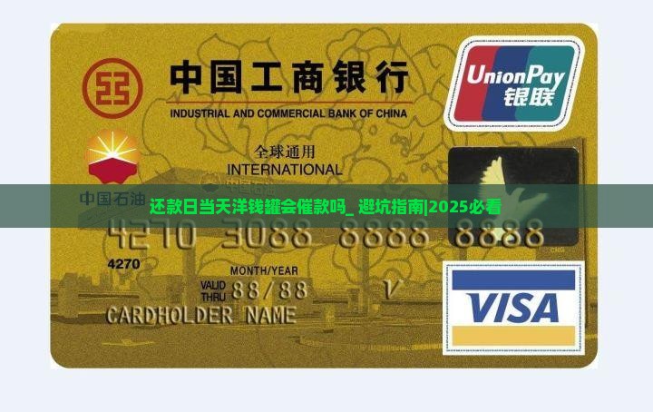 还款日当天洋钱罐会催款吗