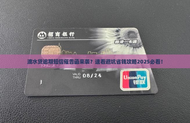 滴水贷逾期短信催告函范文