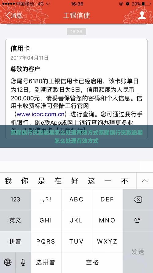 泰隆银行贷款逾期怎么处理有效方式