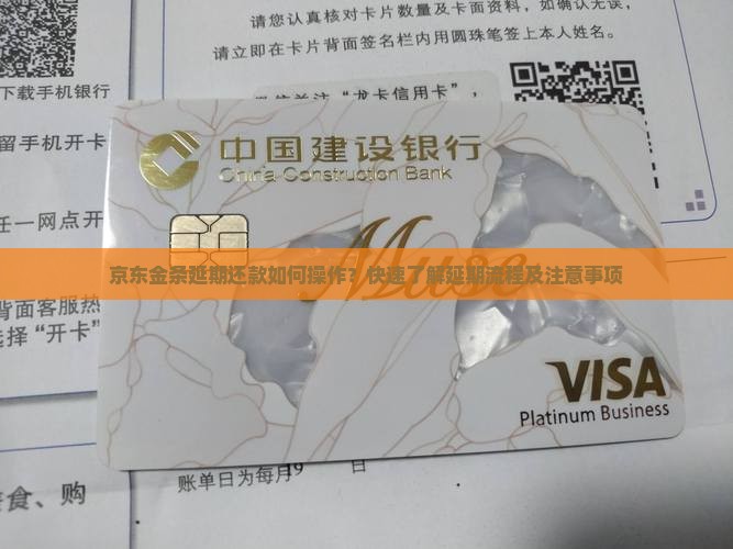 京东金条白条延期还款如何操作