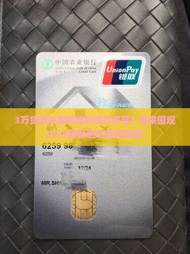 3万左右贷款逾期利息多少应该如何计算