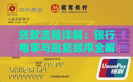 贷款是先批复还是先电审流程详解