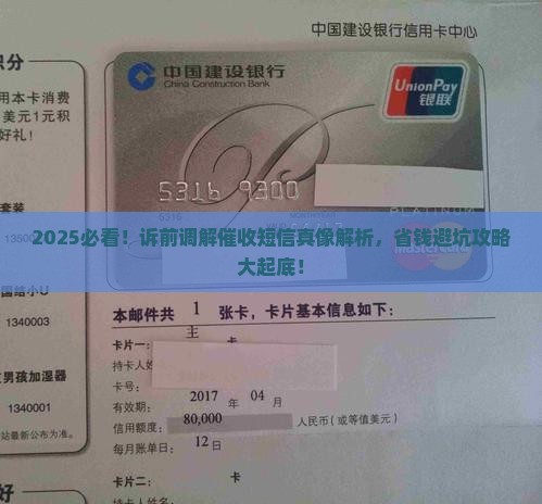 诉前调解催收短信