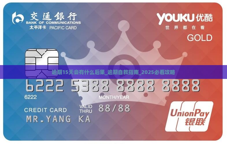 微信微粒贷逾期15天会有什么后果