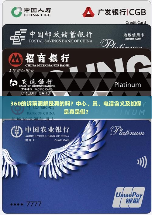 360的诉前调解