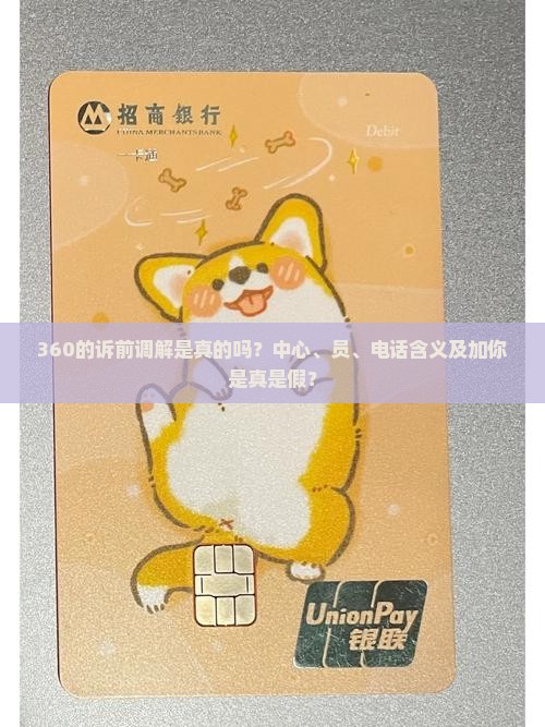 360的诉前调解