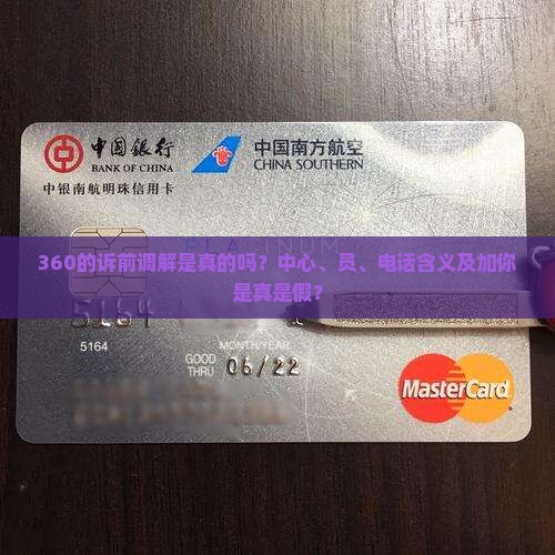 360的诉前调解