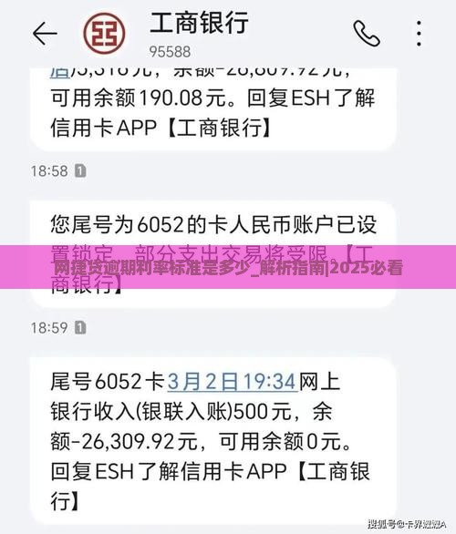 网捷贷逾期利率标准是多少