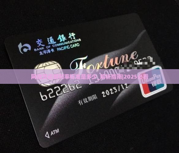 网捷贷逾期利率标准是多少