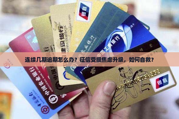 360借条连续几期逾期
