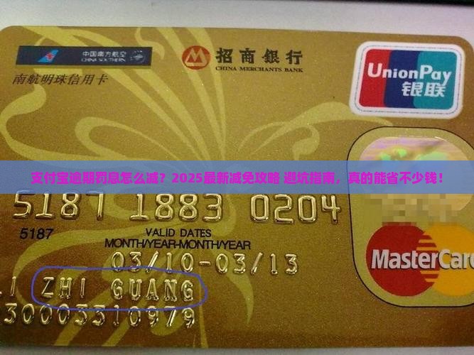 支付宝逾期罚息减免流程详解