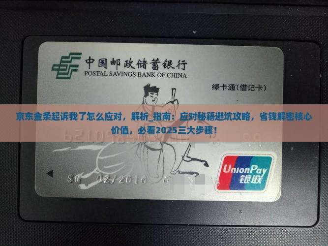 京东金条起诉我了怎么应对