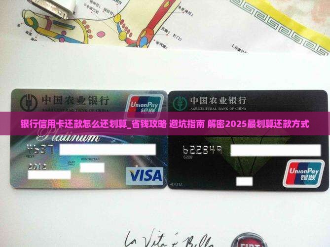 银行信用卡还款怎么还划算