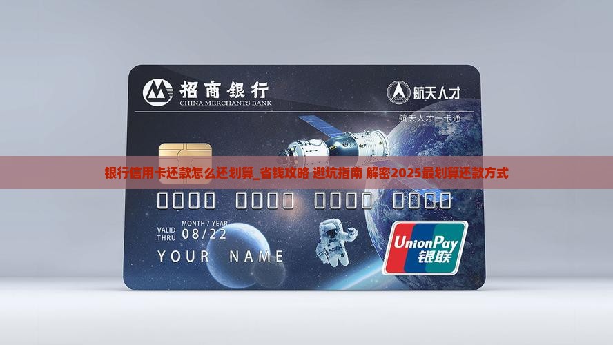 银行信用卡还款怎么还划算