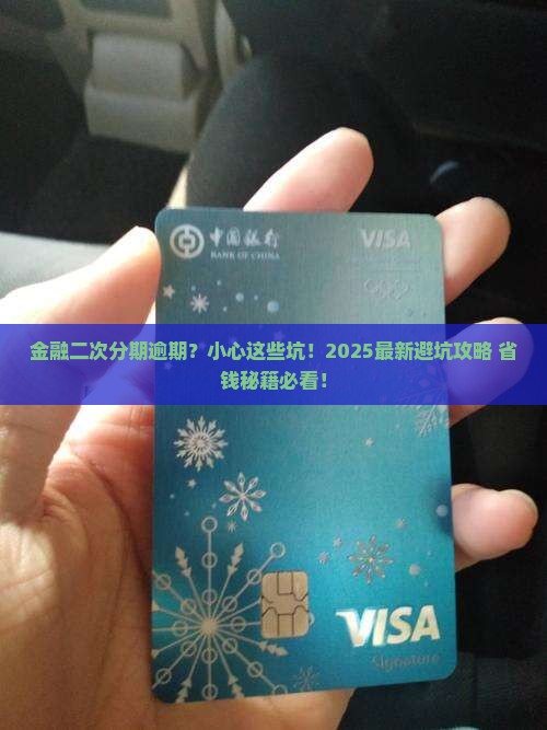 网贷金融二次分期逾期会有什么影响