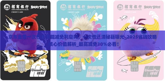 京东金条一次性还清能减免利息吗