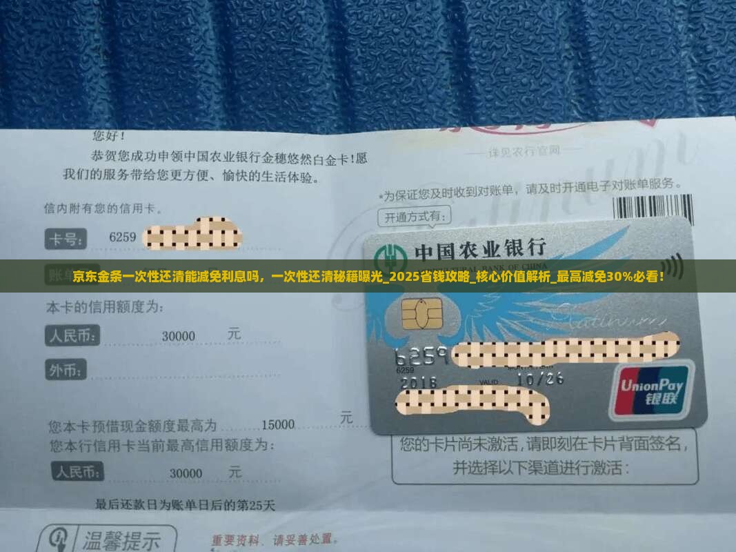 京东金条一次性还清能减免利息吗