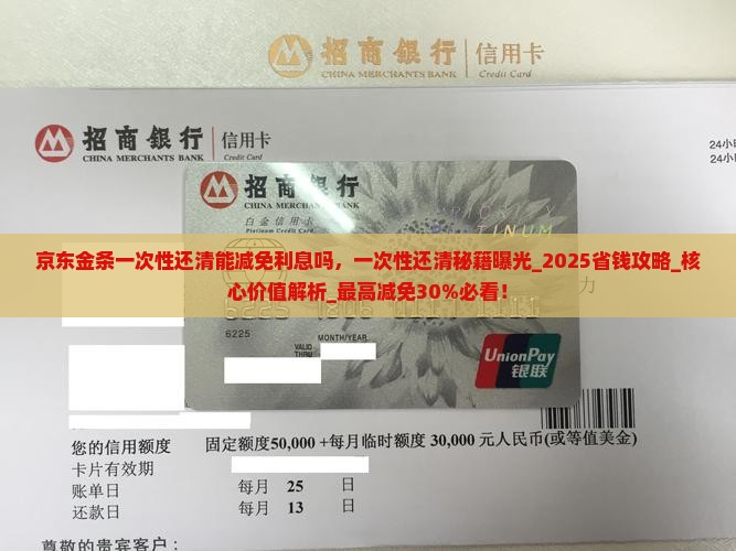 京东金条一次性还清能减免利息吗