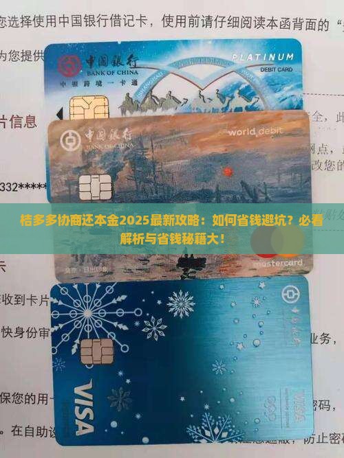 桔多多协商如何还本金更划算